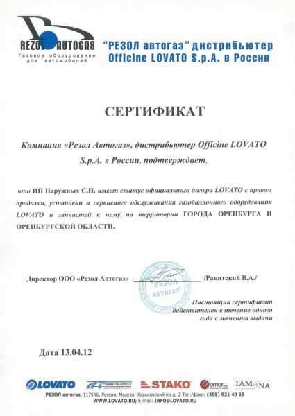 Сертификат дистрибьютера LOVATO